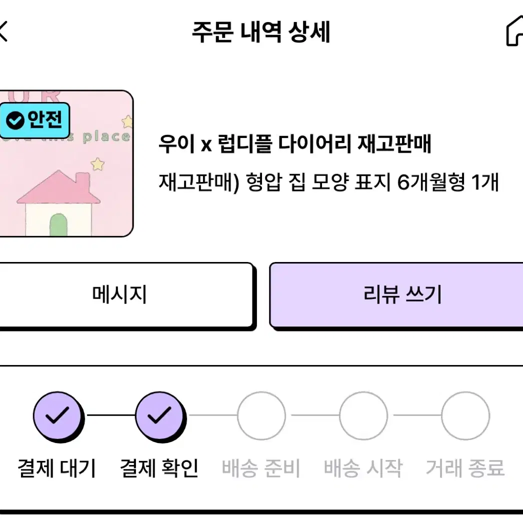 우이x럽디플 다이어리 집 표지 6개월형