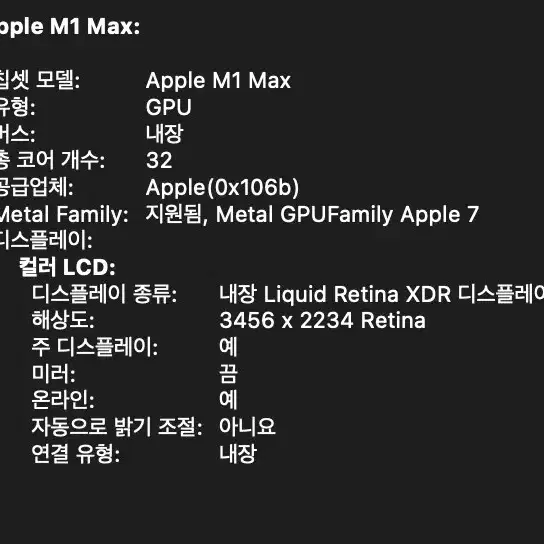 맥북프로16 _ M1 MAX, 10C, 그래픽32C, 32G램 , 1tb