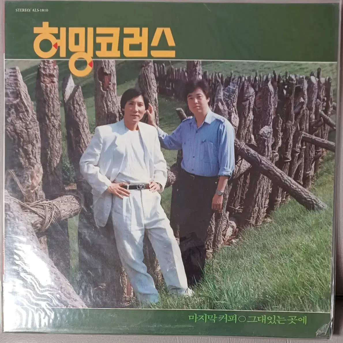 허밍코러스LP 미개봉 (마지막 커피/그대있는 곳에)