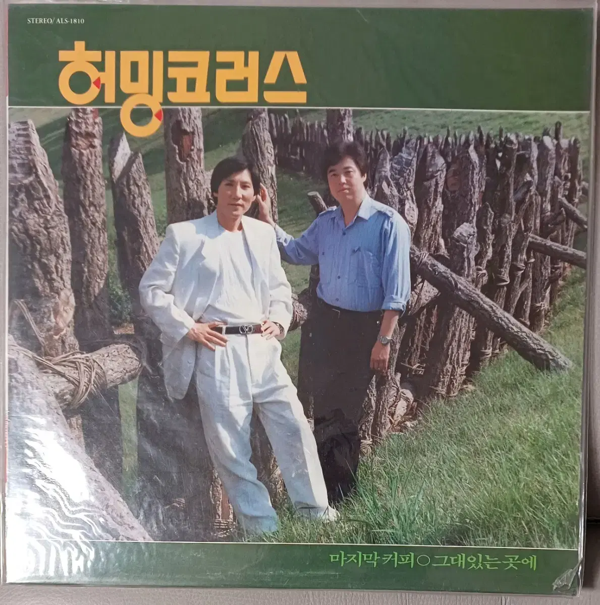 허밍코러스LP 미개봉 (마지막 커피/그대있는 곳에)