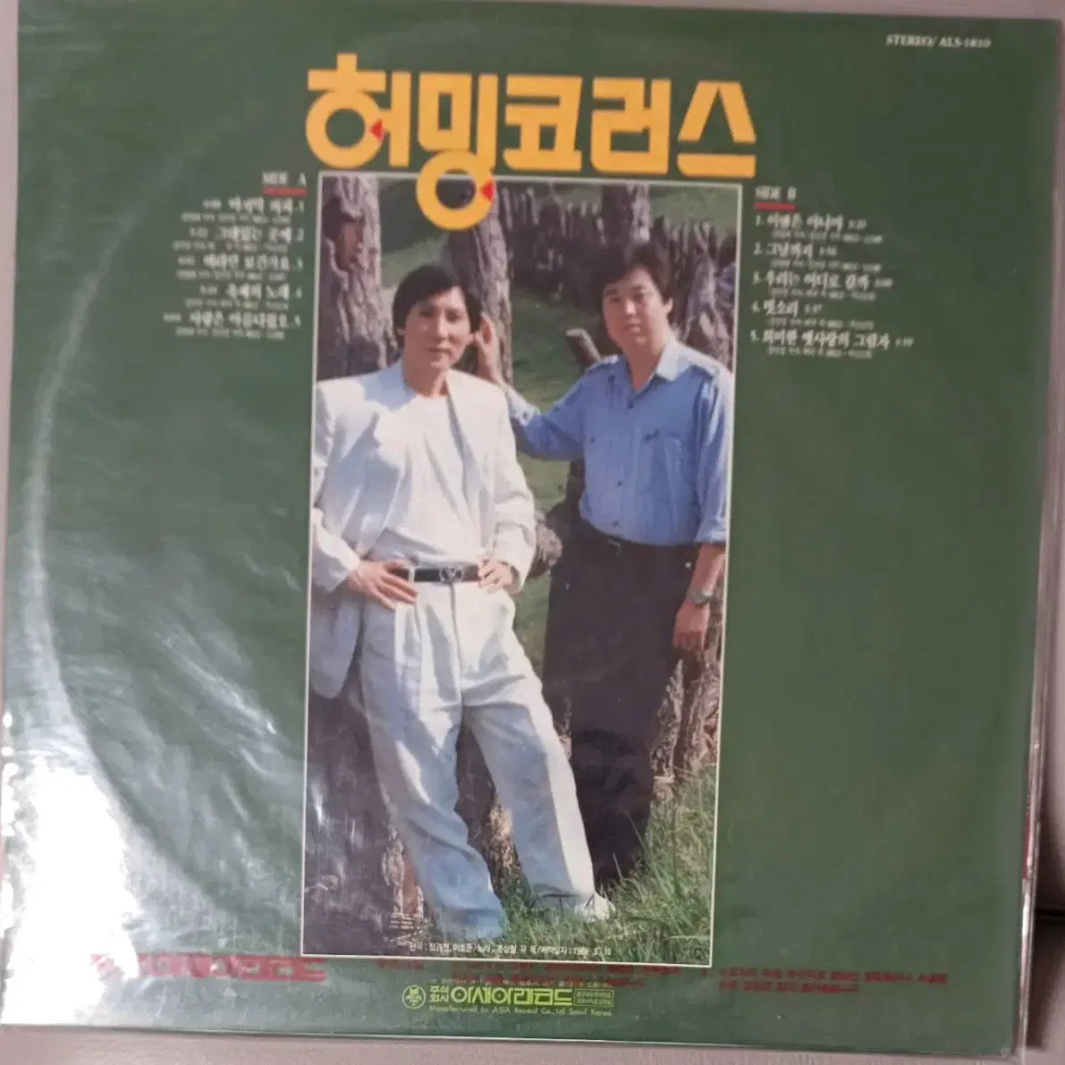 허밍코러스LP 미개봉 (마지막 커피/그대있는 곳에)