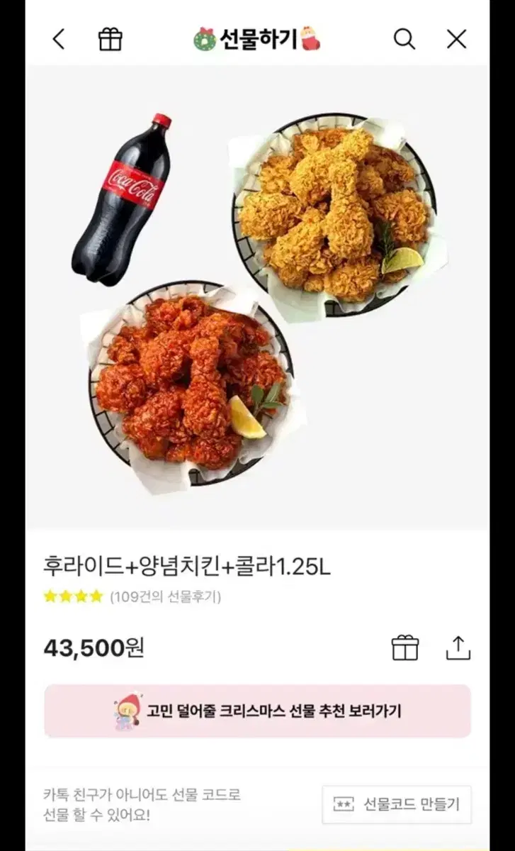 Bhc 후라이드+양념+콜라1.25L 기프티콘