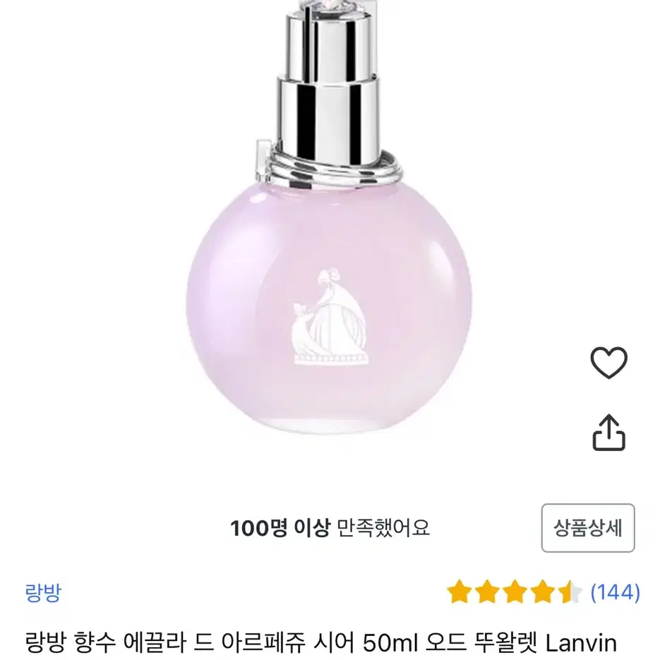 랑방 에끌라 드 아르페쥬 쉬어 EDT 50ml (새상품) 원가 8만원