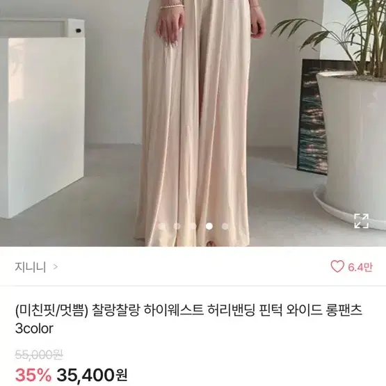 에이블리 지니니 와이드 롱팬츠 새상품