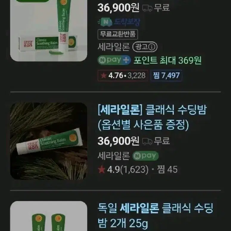 세라일론수딩밤 1개당 25000원