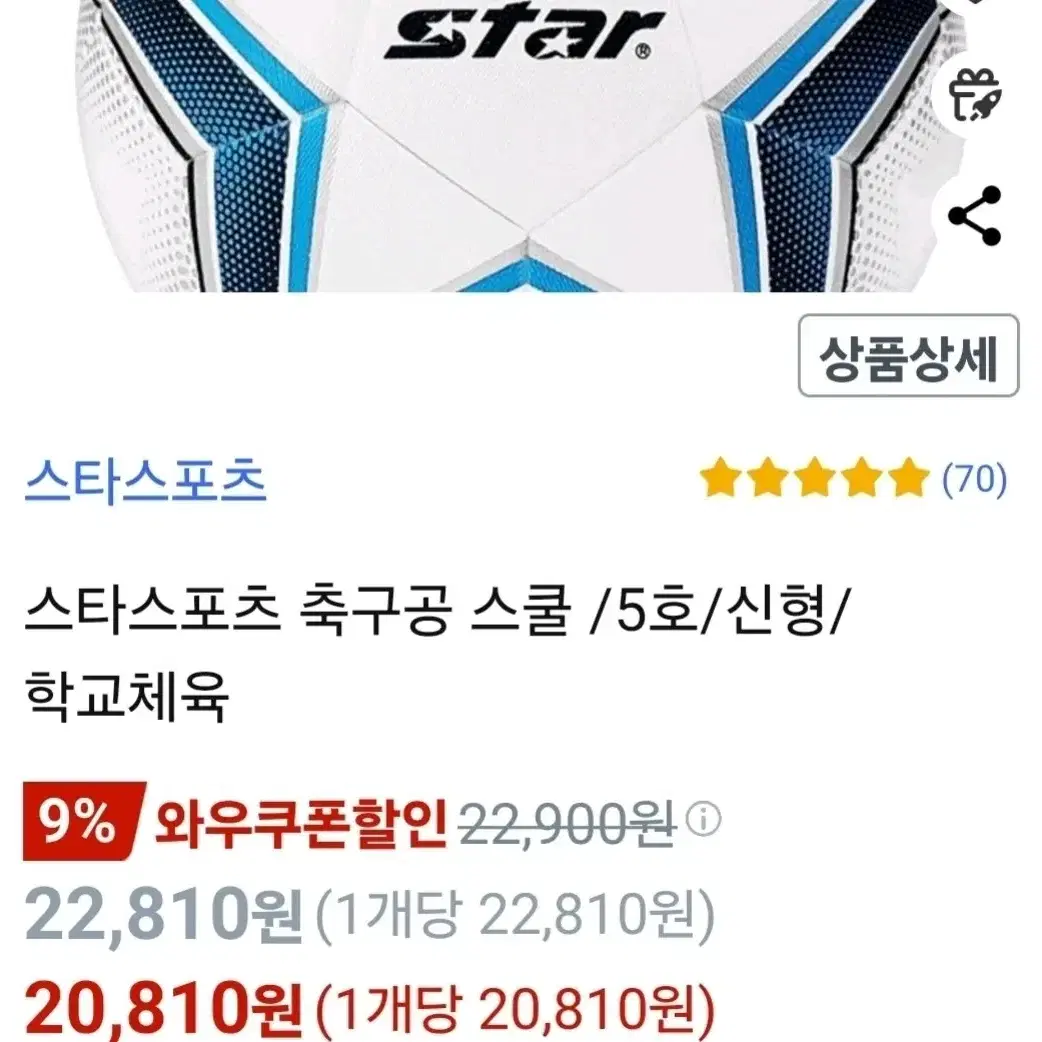 star 축구공 5사이즈 (공식규격)한두번사용