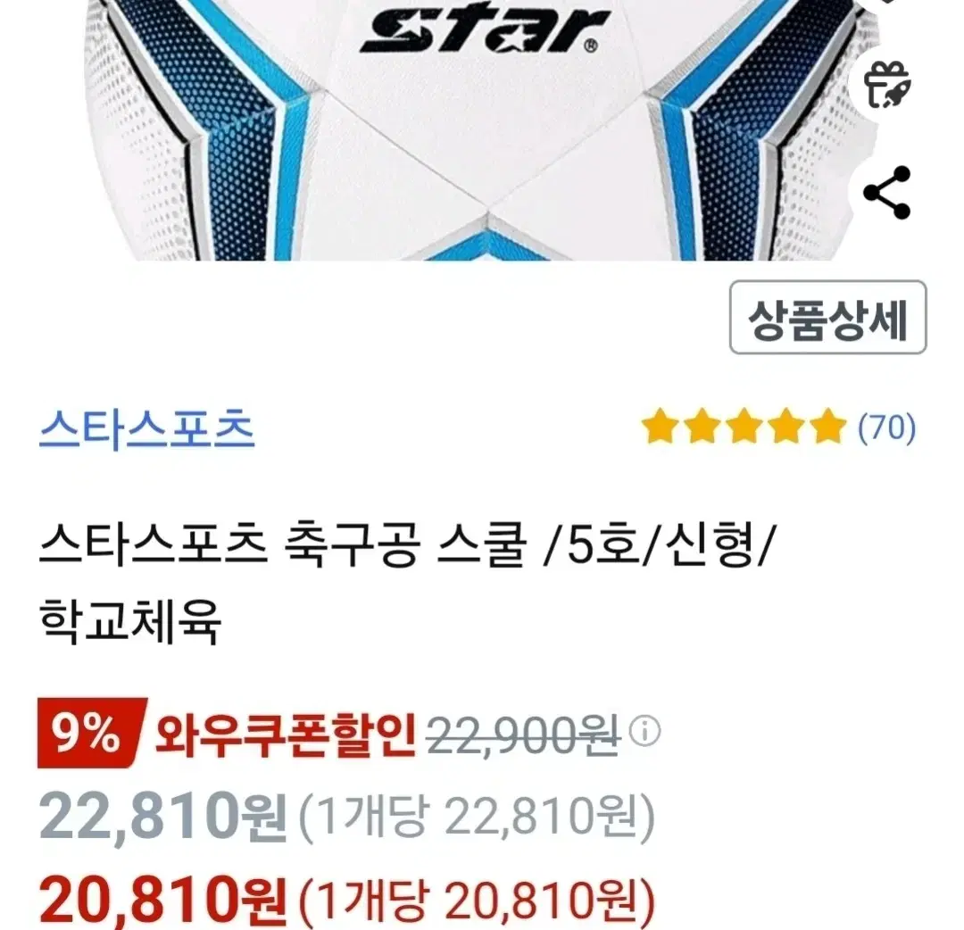 star 축구공 5사이즈 (공식규격)한두번사용