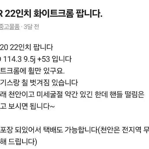 FFR 22인치 휠타