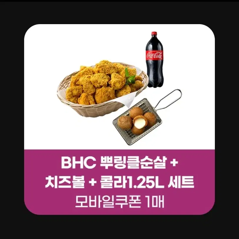 BHC 뿌링클 순살 뿌링클순살 치즈볼 콜라 1.25L 세트