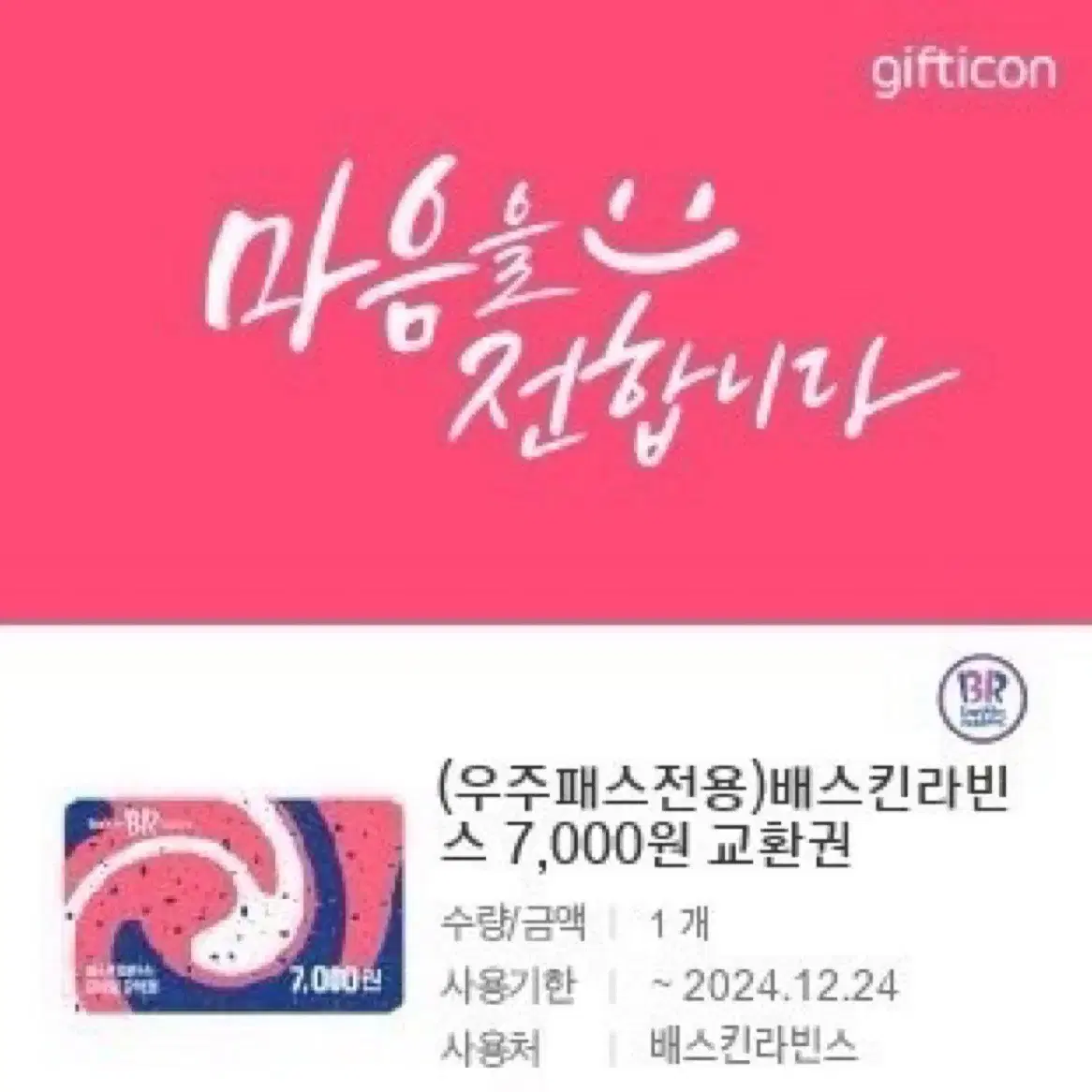 베라 금액권 7000