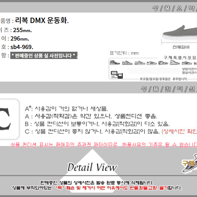 255/sb4-969/리복 DMX 운동화/구제특별시