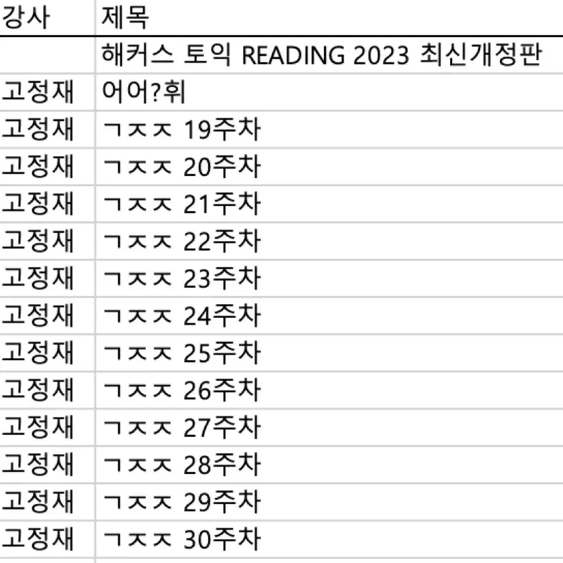 시대인재 재종 강사 문제집 영어 (고정재T)