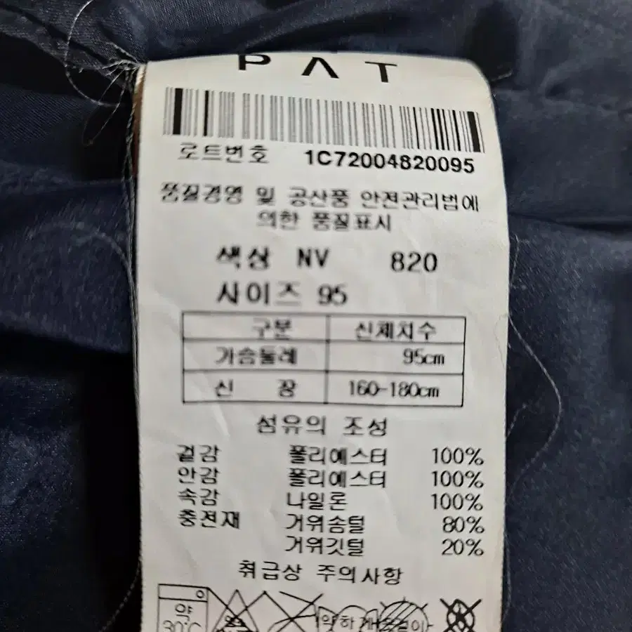 PAT 남 거위솜털 패딩 새옷