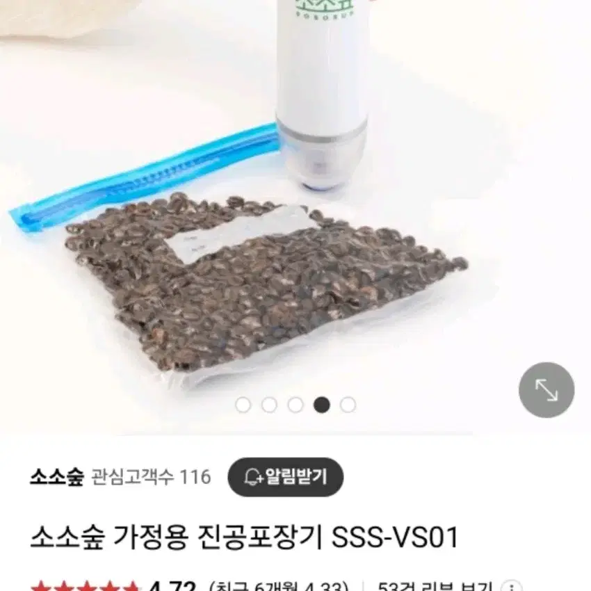 소소숲 진공포장기 + 진공팩XL10개+s4개 일괄