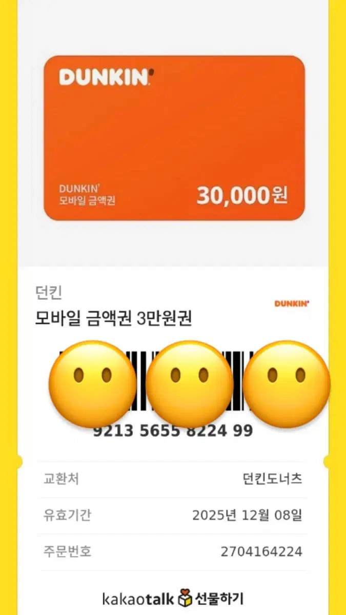 던킨 기프티콘 팝니다