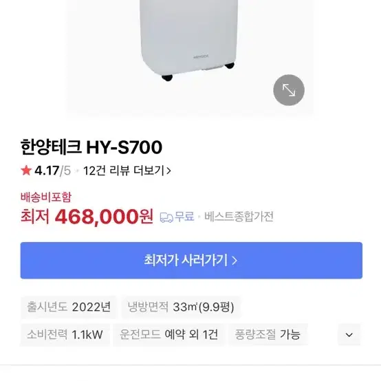 한양테크 HY-S700 벤브와 이동식 냉방기,제습 에어컨