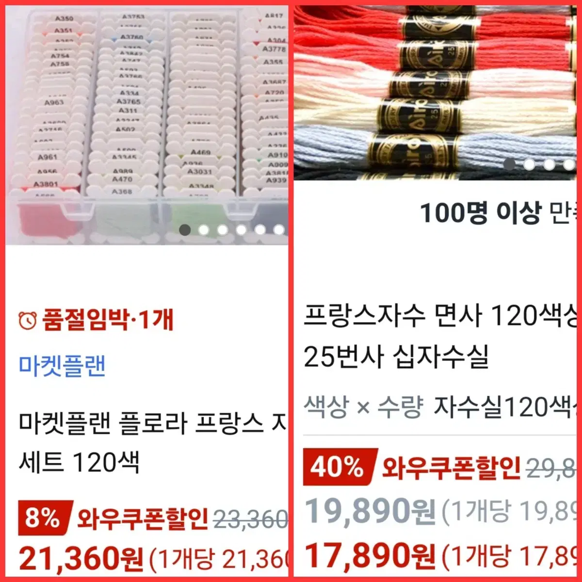 새것상태 고강력 자수실세트 대략130개이상