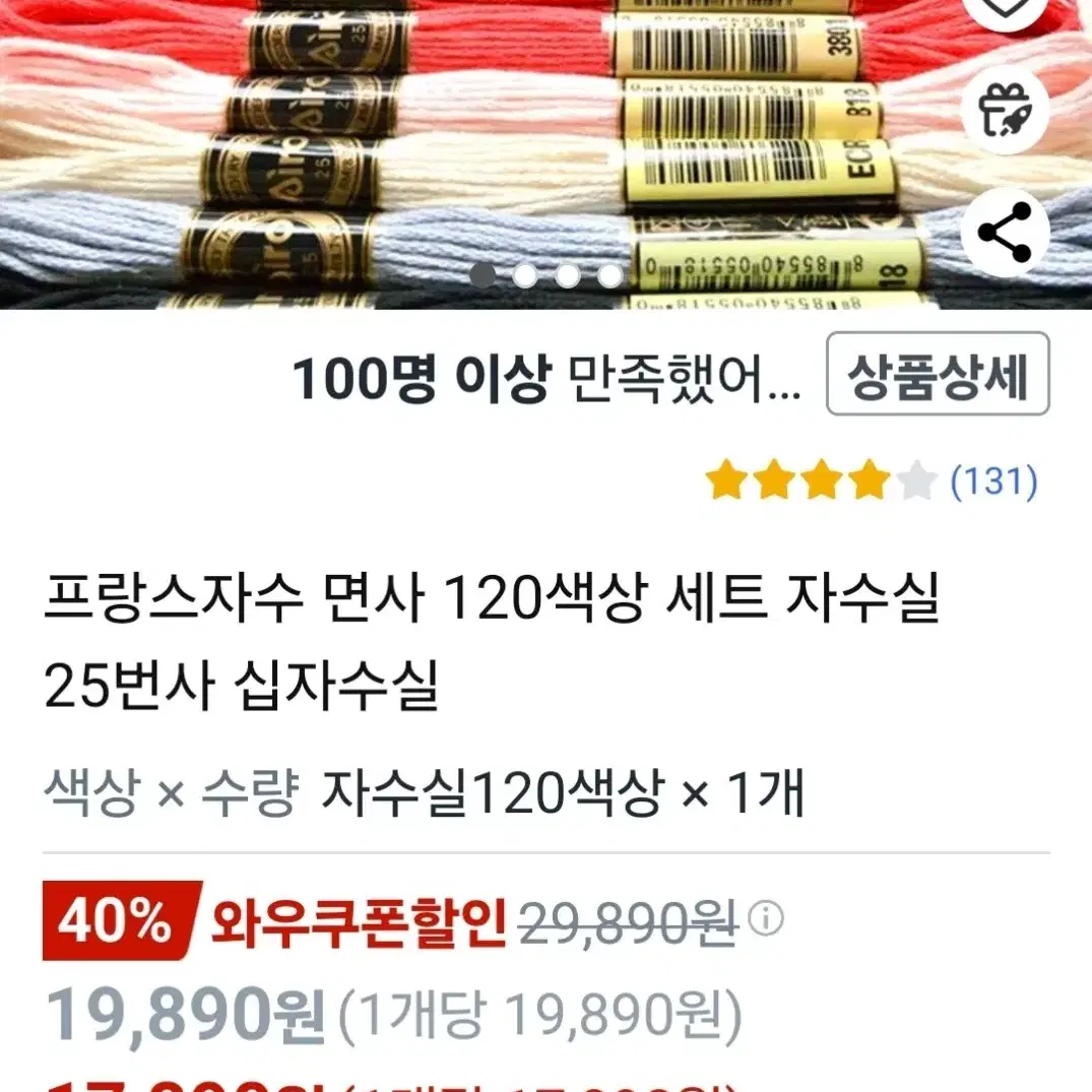 새것상태 고강력 자수실세트 대략130개이상