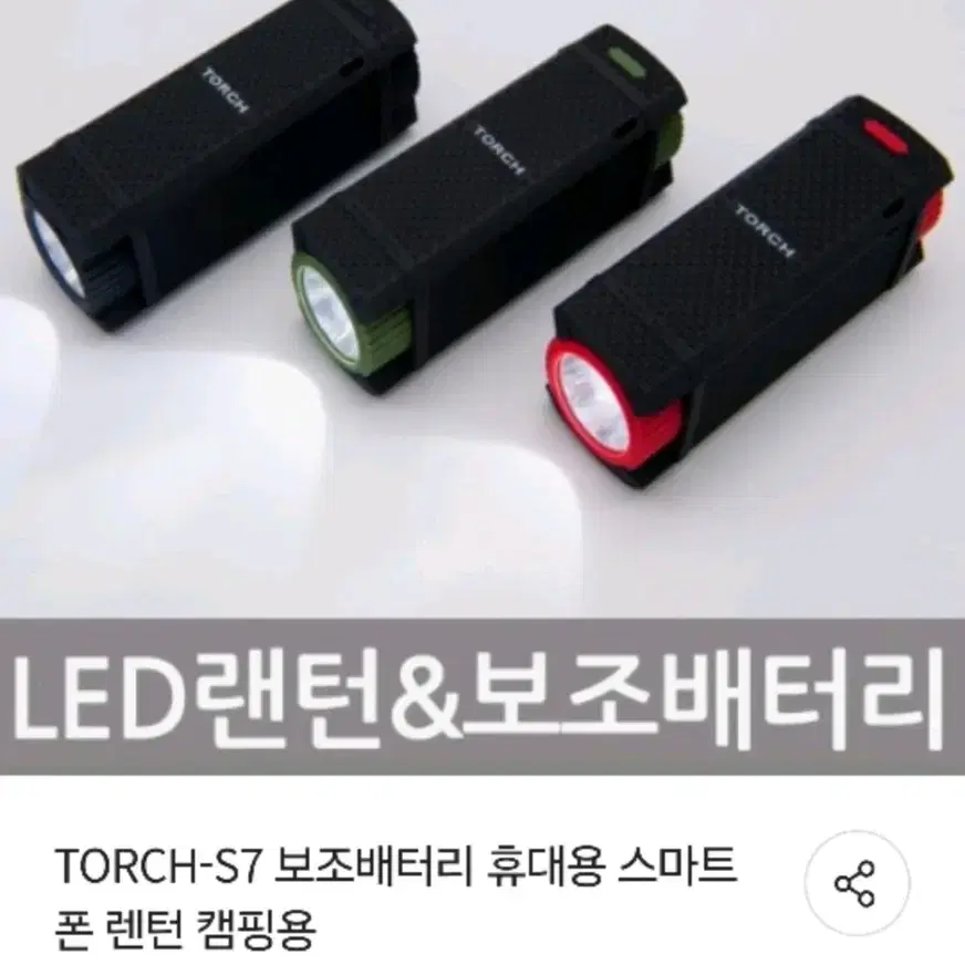 LED랜턴 보조배터리 2in 1(캠핑/낚시/휴대용/보조배터리/랜턴).새상