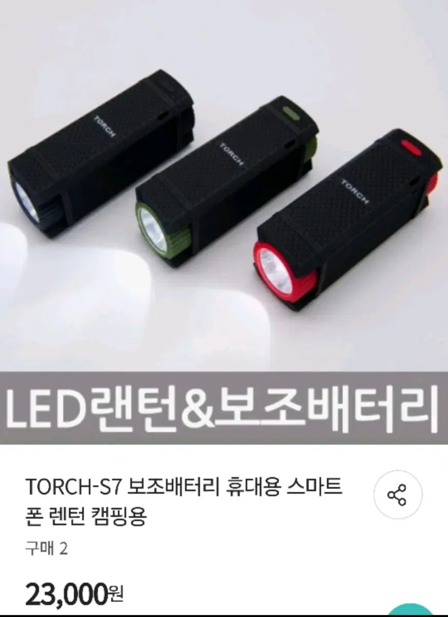 LED랜턴 보조배터리 2in 1(캠핑/낚시/휴대용/보조배터리/랜턴).새상