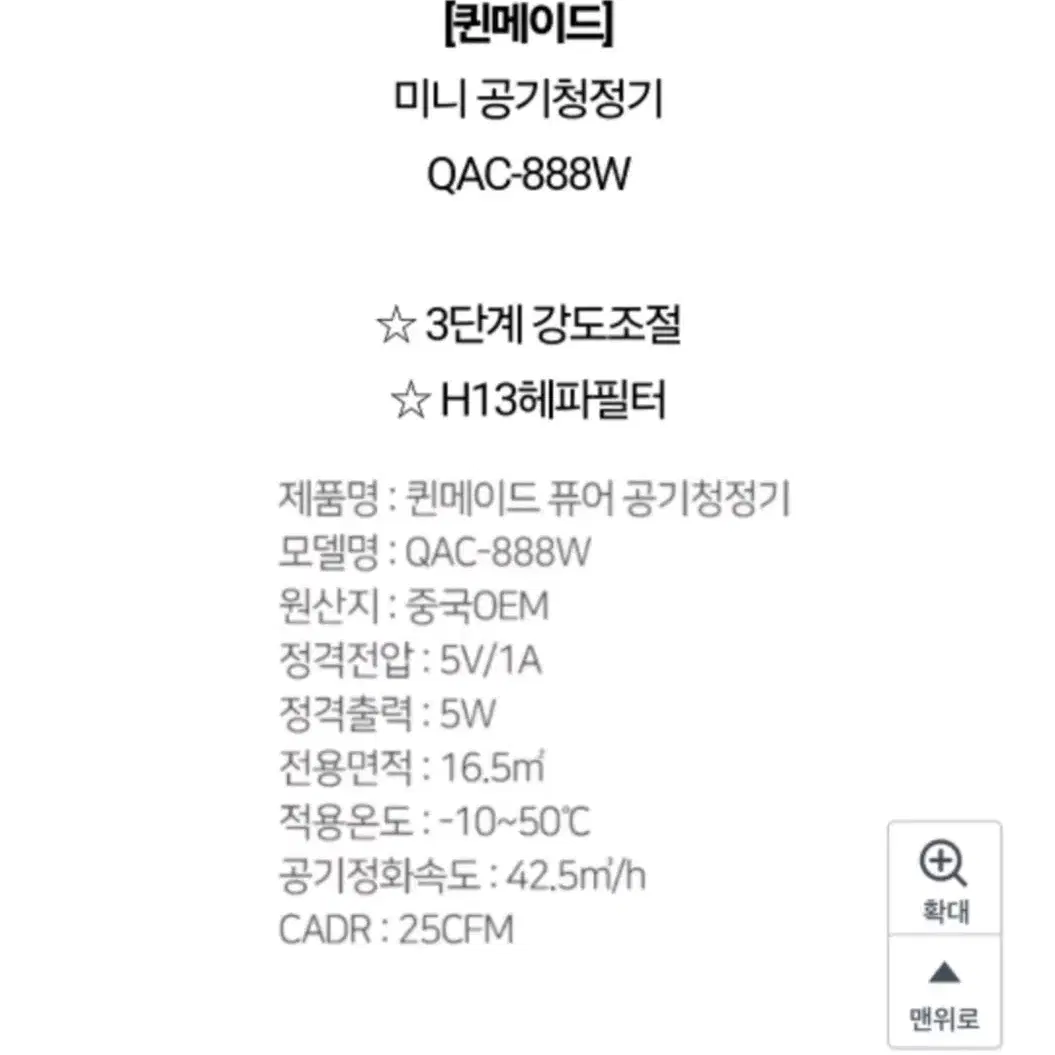 퀸메이드 미니 공기청정기.새상품.QAC-888W