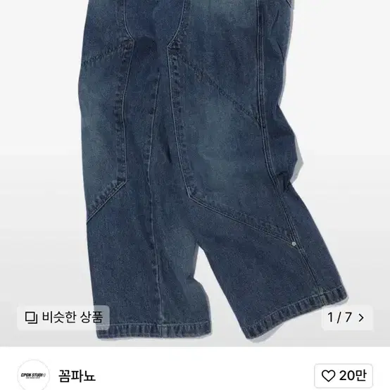 꼼파뇨 레이어 와이드 데님팬츠 인디고블루