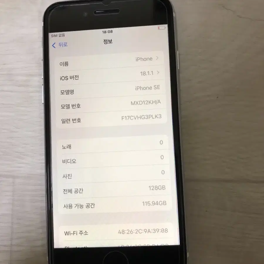 아이폰se2 실버 64 배터리ㅠ