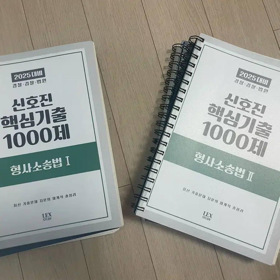 신호진 형사소송법 1000제