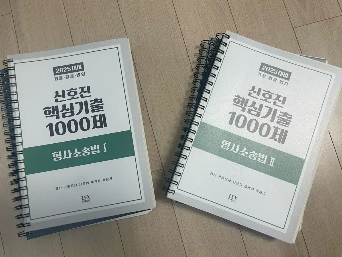 신호진 형사소송법 1000제