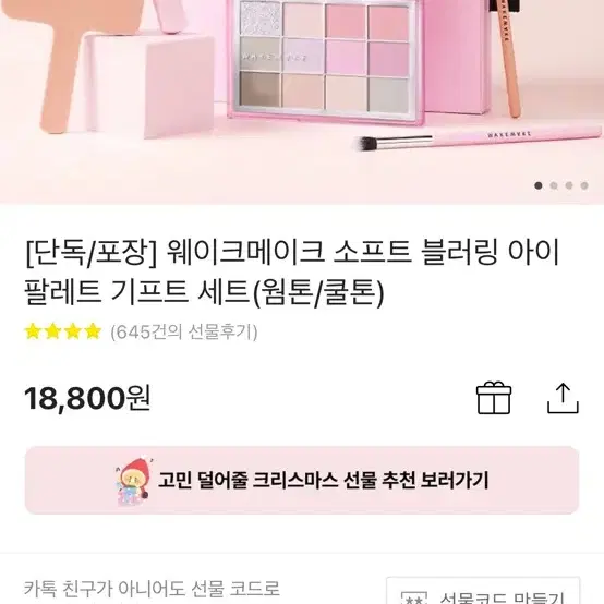 웨이크메이크 소프트 블러링 아이팔레트 (웜_ 애프리콧블러링)