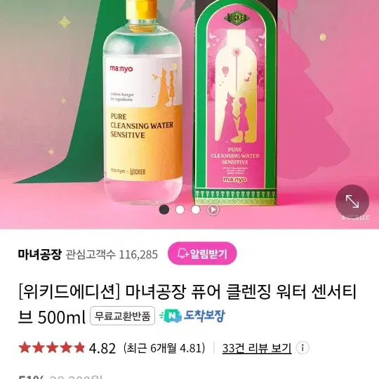 마녀공장 클렌징워터 500ml