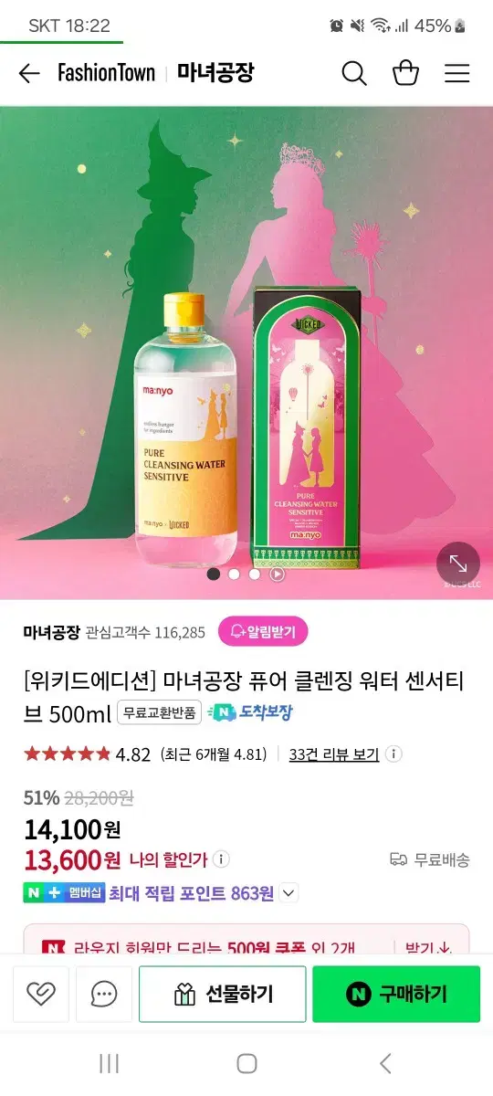 마녀공장 클렌징워터 500ml