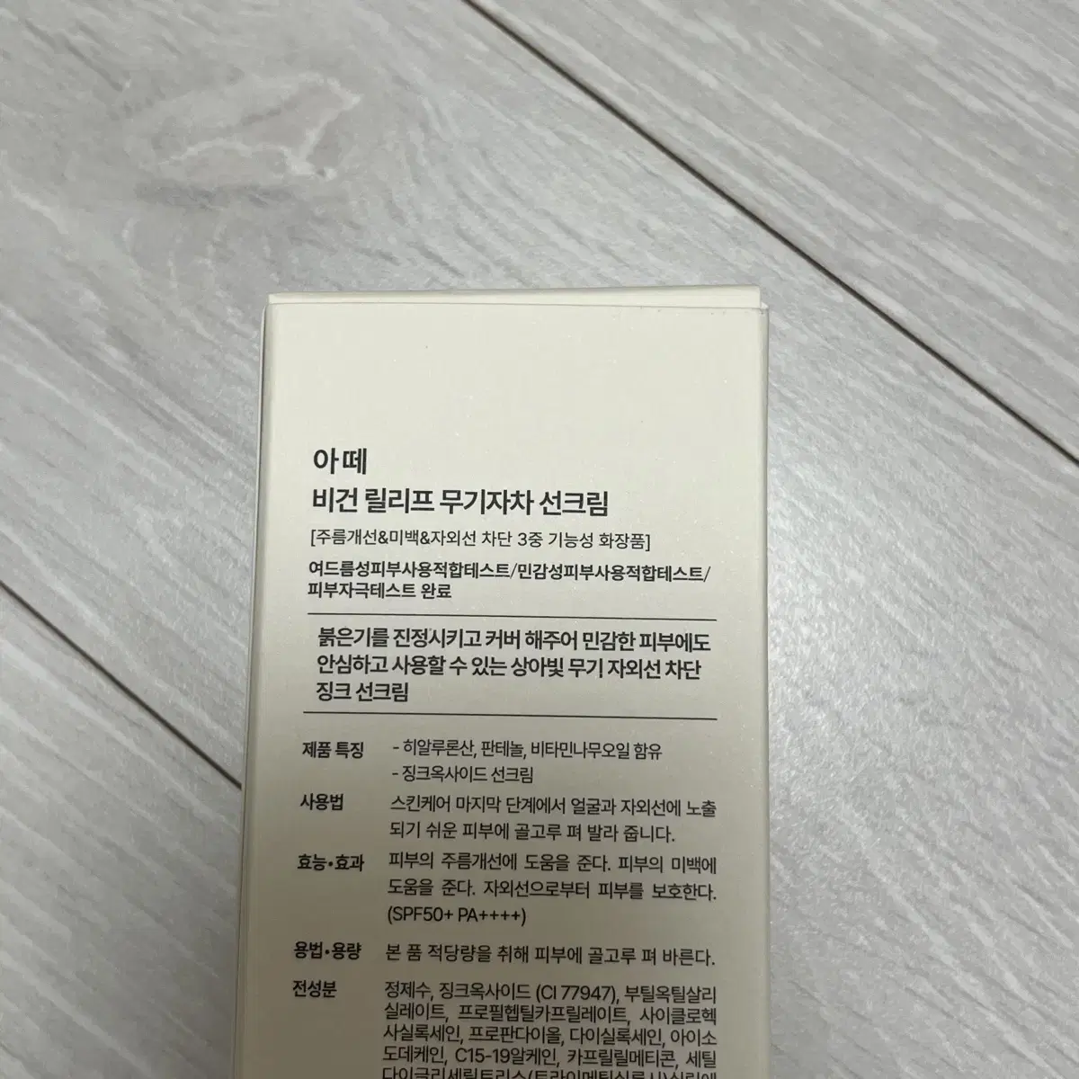 아떼 비건 릴리프 무기자차 선크림 70ml