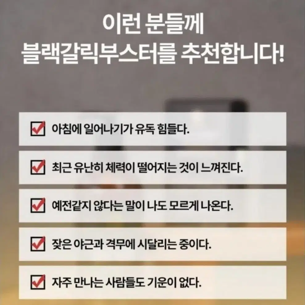 블랙갈릭부스터