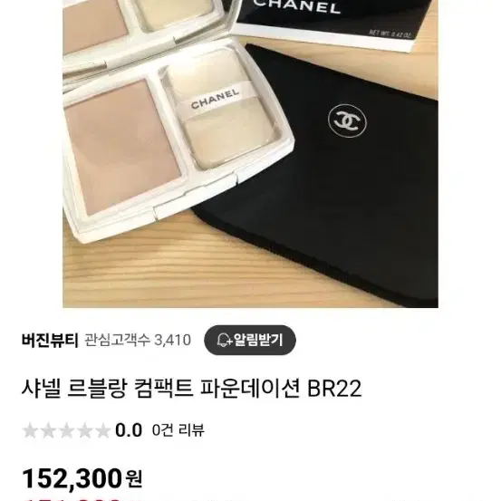 샤넬 파운데이션 BR22