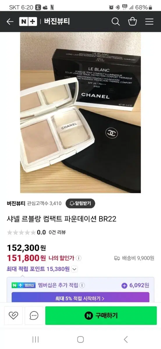 샤넬 파운데이션 BR22