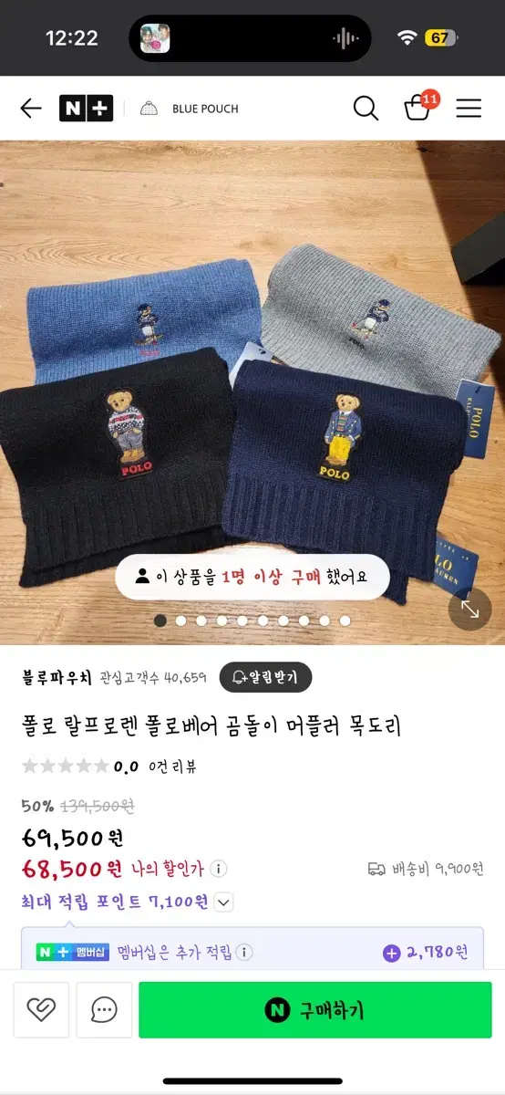 (오늘까지만 판매)폴로 곰돌이 목도리 블루(미개봉,그대로 선물 가능)