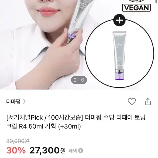 (무베) 더마펌 수딩 리페어 토닝 크림 R4 50ml