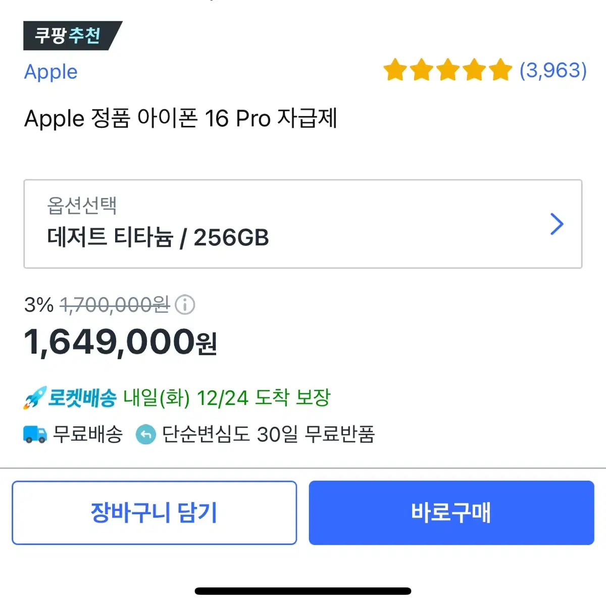 완전 미개봉 새상품 아이폰 16프로 256GB 팔아요 (색상선택 가능)