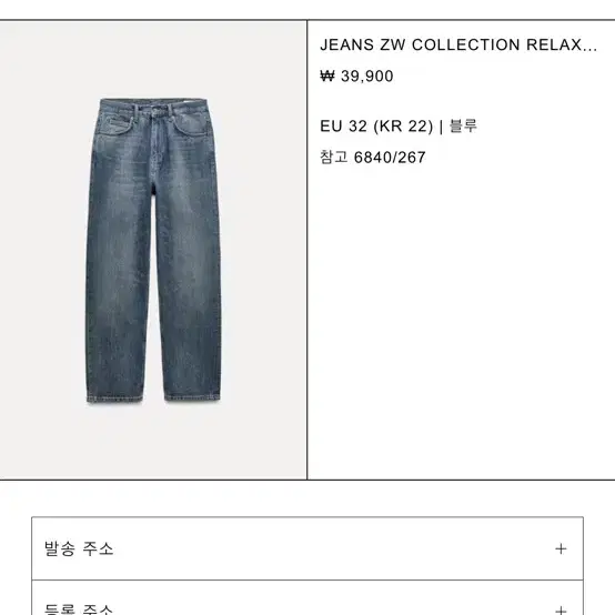 자라 ZARA JEANS ZW COLLECTION RELAXED 미드라이