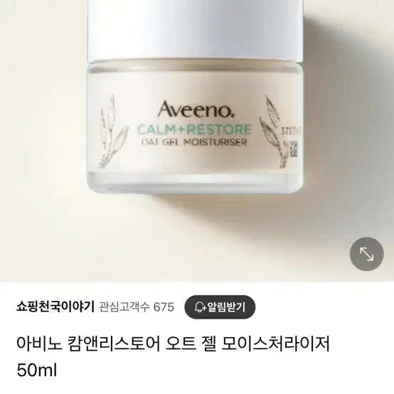 (무배) 아비노 캄앤리스토어 오트 젤 모이스처라이저 50ml