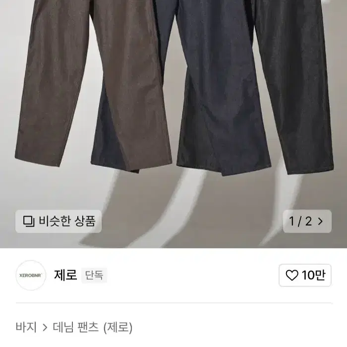 남자 데님팬츠