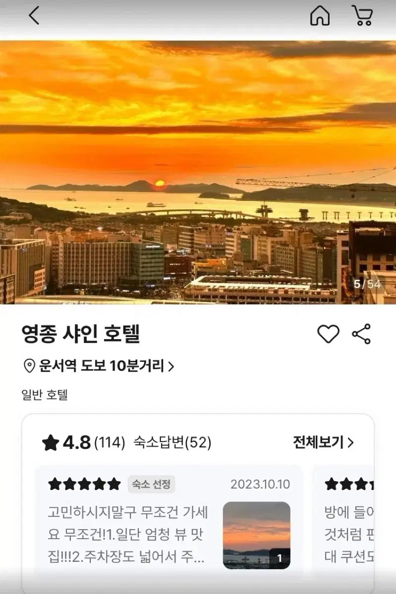 크리스마스 이브 12월 24일 영종 샤인호텔 1박