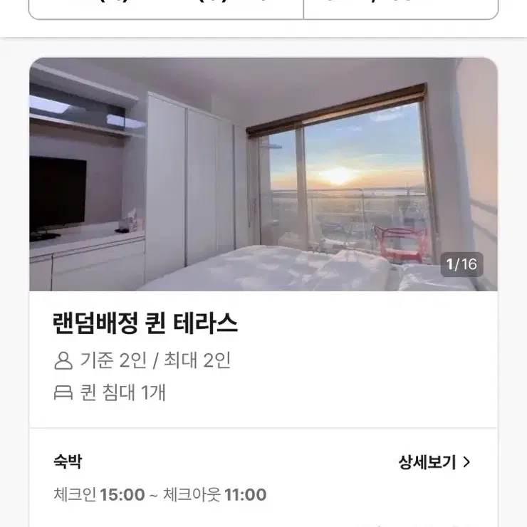 크리스마스 이브 12월 24일 영종 샤인호텔 1박