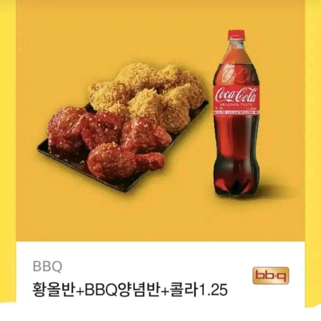 BBQ 황올반+BBQ양념반+콜라1.25 급처