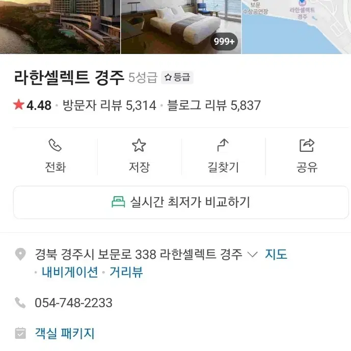 라한셀렉트 호텔 경주 조식 포함 12.29-31일 2박 숙박