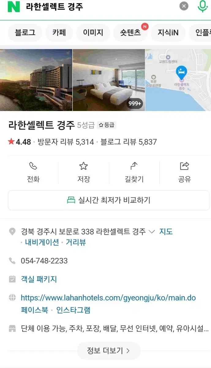 라한셀렉트 호텔 경주 조식 포함 12.29-31일 2박 숙박