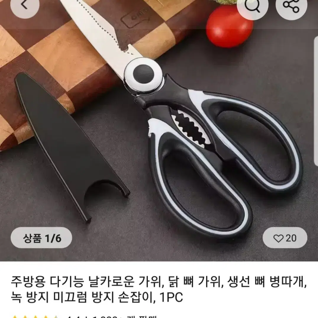 주방가위,뼈가위,닭뼈가위,가위,캠핑가위