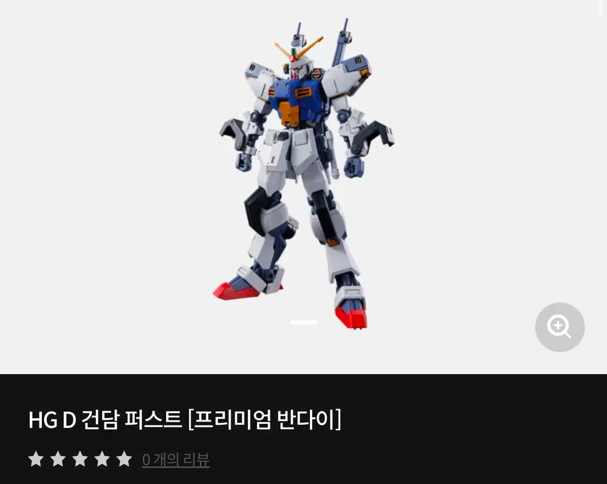 HG D건담 양도