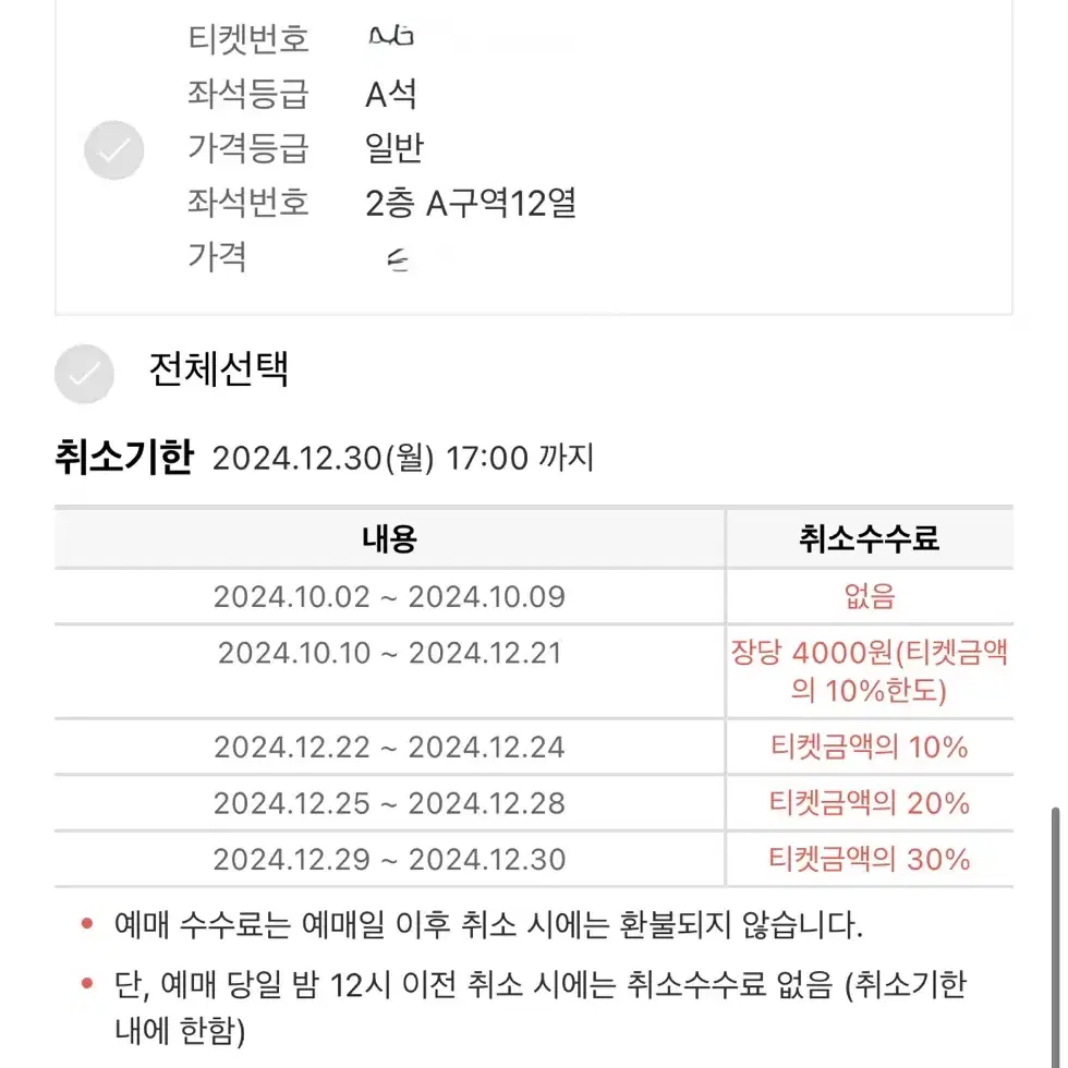 알라딘 12월31일 19시30분 김준수, 정성화